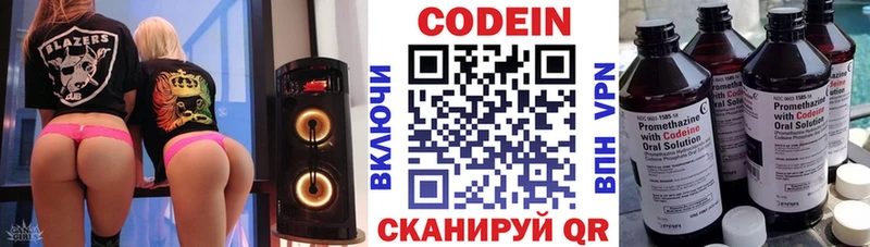 Codein напиток Lean (лин)  Чита 